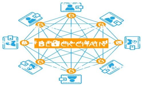 关于“B特派”是否是最安全的这个问题，首先需要明确一下“B特派”指的是什么。如果是某种特定的应用、平台或者服务，那么它的安全性可以从多个角度进行评估，比如数据隐私、用户认证、加密技术等。

### 安全性的评估标准

数据隐私保护
数据隐私是影响用户选择平台的重要因素之一。如果“B特派”能够采取严格的数据隐私保护措施，比如用户信息的加密存储、权限控制等，就能在一定程度上保障用户的个人信息安全。

用户认证机制
有效的用户认证机制能够有效防止未经授权的访问。如果“B特派”使用双重认证、手机验证等方式增强用户身份认证的安全性，那么它的整体安全性就会有所提升。

加密技术的应用
在数据传输过程中，加密技术能够保护信息不被截获或篡改。如果“B特派”在数据传输过程中采用高级加密协议（例如HTTPS），用户的信息安全性会更高。

平台的历史和声誉
一个平台的历史和声誉也是判断其安全性的一个重要方面。如果“B特派”有较长的运营历史且没有发生过重大安全事件，这通常是其安全性较高的一个信号。

### 安全性的潜在威胁

网络攻击的风险
无论多么安全的平台，都无法完全避免网络攻击的威胁。黑客攻击、网络钓鱼等安全事件时有发生，因此不能仅仅依靠平台本身的安全性。

用户行为对安全的影响
用户的使用习惯和行为也会影响到平台的安全性。如果用户使用弱密码、不定期更改密码，或者在多个平台上重复使用同一密码，都可能导致安全隐患。

### 怎么增加安全性

用户自我保护
除了依赖平台的安全措施，用户还应增强自身的安全意识，定期更换密码，谨防钓鱼链接，以及在非安全网络环境下避免输入敏感信息。

反馈和支持系统
一个好的平台也会提供有效的用户反馈和支持系统。如果“B特派”能够及时响应用户的安全问题，并采取措施加以解决，那么用户的安全感和信任感将大幅提升。

### 总结

综合判断
总体来说，“B特派”的安全性不能简单地用“最安全”来衡量。安全性是一个相对概念，需要结合具体的情况进行判断。用户在选择平台和应用时，除了考量平台的安全措施外，也应增强自身的安全意识，以共同维护信息安全。

希望以上的分析能够帮助你更好地理解“B特派”的安全性。如果有更多具体的问题或信息，请进一步说明。