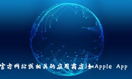 截至2023年10月，B特派钱包（Binance Wallet）最新的版本信息可能会有所变动。为了获取最准确的信息，建议访问B特派的官方网站或相关的应用商店（如Apple App Store或Google Play Store），查看最新的版本更新和功能介绍。如果您需要下载该钱包，确保从官方渠道获取，以保障安全性。