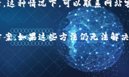 关于“b特派”登录问题，可能有多种原因。以下是一些常见的可能性和解决方案，供您参考：

1. 网络连接问题
首先，检查您的网络连接是否正常。如果网络不稳定或断开，可能会导致无法登录。尝试重启路由器或切换网络环境。

2. 账号或密码错误
确保您输入的账号和密码是正确的。可以尝试重新输入，注意区分大小写。如果您忘记密码，可以尝试找回密码的功能。

3. 系统维护或故障
有时网站可能会进行系统维护或遇到故障。在这种情况下，您可以查看官方网站或社交媒体平台，以获取最新的维护通知或故障报告。

4. 浏览器缓存问题
浏览器缓存可能会影响登录过程。尝试清除浏览器缓存或使用无痕模式打开网站，再尝试登录。

5. 设备或浏览器兼容性问题
某些设备或浏览器可能与网站不完全兼容。您可以尝试更换浏览器或使用不同的设备进行登录。

6. 账号被冻结或被封禁
如果您的账号因任何原因被冻结或被封禁，您将无法登录。这种情况下，可以联系网站客服查询具体原因并寻求帮助。

结论
以上是一些可能导致“b特派”无法登录的原因及其解决方案。如果这些方法仍无法解决您的问题，建议联系官方客服，以获取更具体的技术支持。

希望能够帮助您解决问题！如果有其他疑问，欢迎提出。