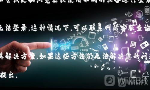 关于“b特派”登录问题，可能有多种原因。以下是一些常见的可能性和解决方案，供您参考：

1. 网络连接问题
首先，检查您的网络连接是否正常。如果网络不稳定或断开，可能会导致无法登录。尝试重启路由器或切换网络环境。

2. 账号或密码错误
确保您输入的账号和密码是正确的。可以尝试重新输入，注意区分大小写。如果您忘记密码，可以尝试找回密码的功能。

3. 系统维护或故障
有时网站可能会进行系统维护或遇到故障。在这种情况下，您可以查看官方网站或社交媒体平台，以获取最新的维护通知或故障报告。

4. 浏览器缓存问题
浏览器缓存可能会影响登录过程。尝试清除浏览器缓存或使用无痕模式打开网站，再尝试登录。

5. 设备或浏览器兼容性问题
某些设备或浏览器可能与网站不完全兼容。您可以尝试更换浏览器或使用不同的设备进行登录。

6. 账号被冻结或被封禁
如果您的账号因任何原因被冻结或被封禁，您将无法登录。这种情况下，可以联系网站客服查询具体原因并寻求帮助。

结论
以上是一些可能导致“b特派”无法登录的原因及其解决方案。如果这些方法仍无法解决您的问题，建议联系官方客服，以获取更具体的技术支持。

希望能够帮助您解决问题！如果有其他疑问，欢迎提出。