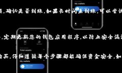 向B特派钱包存入USDT的过程相对简单，但需要注意