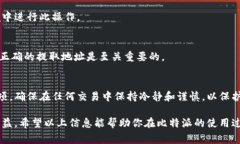 比特派是一款热门的数字货币钱包，用户经常需