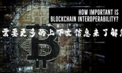 似乎您提到的 “expie”和 “bitp” 可能是特定领