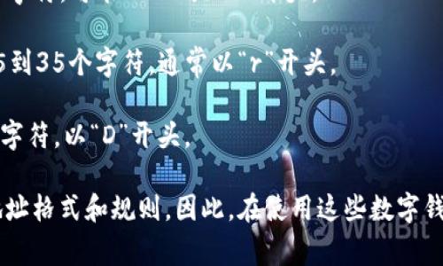 数字钱包的编号（通常称为钱包地址）长度不固定，这取决于具体的数字货币。以下是一些主流数字货币钱包地址的长度示例：

1. **比特币(BTC)**：比特币钱包地址通常由26到35个字符组成，通常以“1”、“3”或“bc1”开头。
  
2. **以太坊(ETH)**：以太坊钱包地址由42个字符组成，以“0x”开头，后跟40个十六进制字符。

3. **莱特币(LTC)**：莱特币钱包地址通常为33个字符，可能以“L”或“M”开头。

4. **瑞波币(XRP)**：瑞波币的钱包地址通常为25到35个字符，通常以“r”开头。

5. **狗狗币(DOGE)**：狗狗币的地址通常为34个字符，以“D”开头。

需要注意的是，不同的区块链网络可能有不同的地址格式和规则。因此，在使用这些数字钱包时，确保准确输入地址非常重要，以免资金丢失。