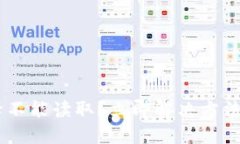 OPPO钱包加密卡不能读取？立即解决方法与故障排