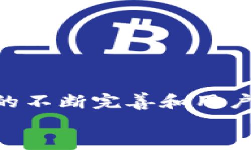 特派钱包一键买卖在哪

特派钱包, 一键买卖, 数字货币, 钱包功能/guanjianci

什么是特派钱包？
特派钱包是一款功能丰富的数字货币钱包，旨在为用户提供方便、安全的加密资产管理解决方案。由于加密货币交易的不断增长，越来越多的人开始意识到拥有一个优秀的钱包的重要性。特派钱包不仅支持多种主流数字货币的存储与管理，还推出了一键买卖的便捷功能，极大地提升了用户交易的效率与体验。

一键买卖功能概述
在特派钱包中，一键买卖的功能让用户可以更加轻松地进行数字货币的交易操作。用户只需在钱包内选择目标货币和交易金额，然后点击“买入”或“卖出”按钮，系统便会自动完成交易。这种高度简化的操作过程，使得即使是新手用户也能迅速上手，有效避免了复杂的交易步骤带来的困扰。同时，该功能还提供实时行情数据，让用户能够做出更科学的交易决策。

在哪里找到一键买卖的功能？
要使用特派钱包的一键买卖功能，用户可以按照以下步骤操作：
ol
    li首先，下载并安装特派钱包应用程序。该应用在各大应用商店均可找到，用户可以根据自己的设备选择相应的版本。/li
    li注册并登录到你的特派钱包账户。如果你是首次使用，需要完成身份验证以确保账户的安全。/li
    li在主界面上，找到“买卖”或“交易”选项。这通常位于首页的显眼位置。/li
    li点击进入后，用户可以看到一键买卖的选项，选择你希望交易的数字货币并输入金额，系统会自动计算相应的交易信息。/li
    li确认信息无误后，点击买入或卖出，等待系统为你完成交易即可。/li
/ol

一键买卖的优势
选择使用特派钱包的一键买卖功能，有以下几个显著的优势：
ul
    li简化操作：用户可以通过几次简单的点击完成复杂的交易，节省了大量的时间和精力。/li
    li实时反馈：在交易过程中，用户可以实时查看市场行情，从而更好地把握交易时机。/li
    li安全性高：特派钱包采取多重安全措施，保护用户资金及信息安全，避免交易过程中的潜在风险。/li
    li用户友好：用户界面设计直观，适合各个层次的用户群体，包括新手和资深玩家。/li
/ul

特派钱包的安全性分析
在数字货币交易中，安全性往往是用户最为关心的话题之一。特派钱包为此加强了安全保护措施，包括但不限于：
ul
    li加密技术：采用行业领先的加密算法，保护用户的私钥和交易数据。/li
    li多重身份验证：在登录和重要操作时要求用户进行二次验证，确保账户安全。/li
    li定期安全审计：特派钱包团队会定期对系统进行安全审计，修复潜在漏洞。/li
/ul

用户案例分析
为了更好地理解特派钱包在实际应用中的表现，我们不妨看看几位用户的使用案例。
用户A是一名大学生，之前对数字货币一无所知。在朋友的推荐下，他下载了特派钱包并尝试使用一键买卖功能。在短短几天内，他利用该功能成功交易了多种币种，获得了一定的收益。用户A表示，特派钱包不仅帮助他轻松入门，更让他对数字货币产生了浓厚的兴趣。
用户B则是一名资深的交易员，他对价格波动的敏感使他时刻关注着市场。通过特派钱包的一键买卖功能，他能够在瞬息万变的市场中快速作出反应，抓住最佳交易机会。他认为特派钱包的实时数据反馈非常可靠，而简化的操作流程让他能够将更多的精力投入到行情分析中。

如何提升一键买卖的交易效果？
虽然特派钱包的一键买卖功能方便，但用户在使用时仍需要关注一些交易策略，以提升交易效果：
ul
    li了解市场行情：在进行交易前，用户应充分了解所交易币种的市场情况，以便做出更好的决策。/li
    li设置止损：在交易中，设置合理的止损点，有助于保护资金安全，降低风险。/li
    li定投策略：适度采用定期定额投资的策略，能够降低市场波动带来的风险。/li
/ul

结论
特派钱包凭借其简便的一键买卖功能，为用户提供了一个安全、高效的数字货币交易平台。无论你是一名新手还是资深玩家，特派钱包都能够满足你的需求。未来随着功能的不断完善和用户反馈的持续改进，特派钱包将进一步巩固其在数字货币界的地位。
总之，了解并利用好特派钱包的一键买卖功能，能够让用户在数字货币的投资中走得更稳、更远。