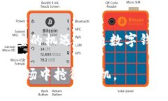 立即开通数字钱包，助力企业数字化转型，实现