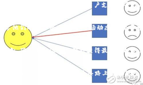   立即下载！2025必看BitP新版本，开启你的数字货币投资之旅 / 

 guanjianci BitP下载, 数字货币, 投资, 新版本 /guanjianci 

什么是BitP？
随着数字货币的迅猛发展，越来越多的人开始关注这一新兴市场。BitP作为一种创新的数字货币平台，致力于为用户提供一个安全、高效且便捷的投资环境。在过去的几年中，BitP不断改进其功能，以迎合不断变化的市场需求。因此，刚刚发布的新版本吸引了众多用户的目光。

BitP新版本的主要特点
新版本的BitP不仅在界面设计上更加友好，同时在功能上也做了大幅升级。首先，用户界面（UI）经过重新设计，使其更加直观和易于操作。其次，新版本实现了更高的交易效率，使用者可以在短时间内完成交易，而不必担心延迟问题。此外，为了进一步保障用户的资金安全，BitP加强了多重认证和加密技术，为用户的交易和资产提供了双重保障。

新版本的功能亮点
新版本中，BitP引入了几个具有突破性的功能。例如，“智能投资建议”功能，能够根据用户的投资习惯和市场走势，提供个性化的投资建议。此外，BitP还增加了对多种数字资产的支持，包括一些新兴的加密货币，从而吸引更多的投资者。

如何下载BitP新版本？
下载BitP新版本非常简单。用户只需前往BitP官方网站，点击下载链接，选择适合自己设备的版本进行安装。需要注意的是，为确保下载的安全性，用户应该只从官方网站下载，避免其他非授权渠道可能带来的安全风险。

使用BitP的新用户和老用户的优势
对于新用户而言，BitP的新版本提供了丰富的教程和帮助文档，可以帮助他们快速上手。此外，新用户还可以享受到注册奖励以激励他们更积极地参与投资。而对于老用户，重点在于经典功能的保留与新功能的引入，老用户可以便捷地将新功能与已有投资结合，从而提升整体投资体验。

BitP与其他数字货币投资平台的比较
在众多数字货币投资平台中，BitP因其出色的用户体验和安全保障而脱颖而出。然而，选择合适的平台仍然是投资者的重要决策之一。与一些知名竞争对手相比，BitP在交易费用、用户支持和平台功能上都具有明显的优势。因此，无论是新手还是资深投资者，都能够在BitP找到适合自己的交易方式。

用户反馈与社区支持
BitP在推出新版本后，用户反馈普遍积极。许多用户表示，新版本提供的界面和功能令他们感到耳目一新。此外，BitP社区也很活跃，用户可以在平台上分享他们的投资经验，讨论市场动态，甚至寻求专家的意见。这样的社区支持对投资者而言，无疑是一种精神上的激励。

未来展望：BitP的发展方向
展望未来，BitP计划继续推进技术创新，不断更新平台功能，以适应市场的变化与发展。BitP的团队也承诺将始终关注用户需求，将用户反馈作为改进的方向，确保每一位用户都能获得最佳的投资体验。此外，随着区块链技术的不断完善，BitP将积极探索与金融科技的结合，以带来更具前瞻性的投资工具。

总结
总的来说，BitP的新版本无疑是2025年数字货币投资者不可错过的利器。在这个不断变化的市场中，抓住每一个机会至关重要。无论你是刚刚接触数字货币的新手，还是已经在这条路上走了很久的资深投资者，BitP都为你提供了一个值得信赖的平台。立即下载BitP新版本，开启你的数字货币投资之旅，让我们一起抓住2025年的每一个投资机会。