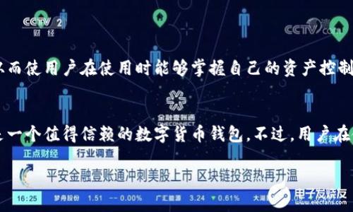 比特派（BitPie）是一个支持多种数字货币的移动钱包，用户可以在上面存储、管理和交易多种加密货币。狗狗币（Dogecoin）作为一种流行的加密货币，通常也被许多钱包支持。不过，具体是否可以在比特派上存储狗狗币，需要查看该钱包的官方说明或者在应用程序内搜索相关信息。

什么是比特派钱包？
比特派钱包是一种数字货币钱包，旨在简化用户对加密资产的管理和交易。用户可以通过该平台购买、存储和转账多种数字货币。此外，比特派还提供了安全性措施，例如私钥本地存储，确保用户资产的安全性。

什么是狗狗币？
狗狗币（Dogecoin）最初是作为一种玩笑而创建的加密货币，但由于其有趣的社区文化和高度的可用性，逐渐成为一种主流的数字货币。狗狗币的交易速度较快，手续费低，因此受到许多用户和投资者的青睐。

比特派支持的币种
由于比特派的不断更新，它支持的币种也在不断增加。很多用户希望能够在这款钱包上存储流行的加密货币，包括比特币、以太坊、莱特币、狗狗币等。为了确保用户能够安全地存储他们的资产，建议用户在决定使用任何钱包之前，先确认该钱包的官方网站或应用程序中的支持列表。

如何在比特派上存狗狗币？
如果比特派钱包支持狗狗币，用户可以按照以下步骤进行存储：
ol
li下载并安装比特派钱包应用。/li
li注册账号并完成身份验证。/li
li在主界面选择“狗狗币”。/li
li点击生成钱包地址，将狗狗币转入该地址。/li
li确认交易，等待区块链确认。/li
/ol

比特派的安全性
安全性是数字货币钱包中最重要的因素之一。比特派钱包实现了许多安全措施，如种子短语和私钥的本地存储方式，从而使用户在使用时能够掌握自己的资产控制权。

总结
比特派钱包如果支持狗狗币，那么它是存储和管理这一加密资产的一种便捷选择。考虑到比特派的功能和安全性，它是一个值得信赖的数字货币钱包。不过，用户在使用之前，一定要仔细阅读相关的支持信息和安全提示，以确保资产安全。

如果您需要进一步了解比特派钱包是否支持狗狗币，建议访问比特派的官方网站或查看其手机应用内的相关信息。