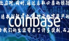 在使用比特派（Bitpie）或任何数字钱包时，用户