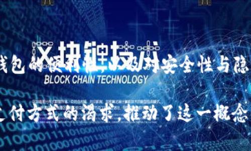 数字钱包的概念可以追溯到20世纪90年代，最早的数字钱包形式是由一些科技公司和个人开发的，目的是为了方便进行电子支付和交易。虽然没有单一的“发明者”，但是可以提到一些关键人物和公司在数字钱包的演变中发挥了重要作用。

早期的数字支付系统

1990年代初，随着互联网的发展，人们开始探索在线支付的可能性。1994年，电子支付公司Digicash推出了首个真正意义上的数字货币系统，允许用户通过一个加密数字钱包进行交易，这是数字钱包历史上的一个重要里程碑。

2000年代的演变

进入21世纪后，随着技术的进步和移动设备的普及，数字钱包的概念得到了进一步的发展。2008年，PayPal推出了一个创新的在线支付系统，使用户能够通过电子邮件发送和接收款项，实际上成为了数字钱包的一种形式。这种系统的成功模仿了传统钱包的功能，但在新的数字环境中实现了更高的便利性。

智能手机的崛起与移动支付的盛行

智能手机的普及是推动数字钱包发展的另一个重要因素。2011年，谷歌推出了Google Wallet，这是一个保存信用卡信息并允许用户通过手机进行支付的数字钱包。尽管初期的采用较为缓慢，但随着用户对移动支付的需求增长，数字钱包逐渐变得流行。

比特币和加密货币的影响

2010年，比特币的出现引发了一个全新的数字金融生态系统的形成。从那时起，许多数字钱包开始支持加密货币的存储和交易。这不仅扩展了数字钱包的功能，也吸引了大量用户投入到加密货币的投资中。

现今的数字钱包

今天，数字钱包的形式多种多样，包括Apple Pay、Google Pay、支付宝和微信支付等。它们不仅可以存储传统货币的信息，还支持用户进行各类交易，包括购物、转账和账单支付。这些应用程序通过用户友好的界面和增强的安全措施，使得支付过程更为快捷、安全。

数字钱包的未来

展望未来，数字钱包预计将继续发展并与其他科技趋势相结合，例如人工智能和物联网的崛起。随着越来越多的企业和个人意识到数字钱包的便利性，以及对安全性与隐私的不断关注，数字钱包的应用场景将更加广泛，甚至可能取代传统的现金和信用卡支付方式。

总的来说，虽然没有一个特定的个人或公司可以被称为数字钱包的“发明者”，但正是众多技术的发展、市场需求的变化以及人们对便利支付方式的渴求，推动了这一概念的不断演变和进化。