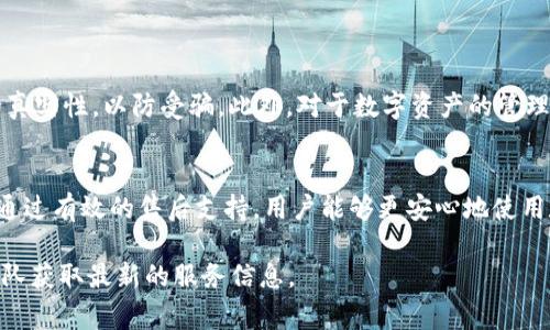 关于“B特派钱包”是否提供售后服务的问题，通常要根据具体的产品和服务政策来判断。以下是一些相关信息和常见的售后服务内容：

一、B特派钱包的基本信息
B特派钱包是一种数字钱包，通常用于存储和管理虚拟货币或数字资产。它可能具有转账、支付和资产管理等功能。在使用这种数字产品时，了解其售后服务是非常重要的。

二、售后服务的必要性
数字钱包的使用过程中，用户可能会遇到技术问题或者账户安全等方面的疑问。因此，有效的售后服务能够帮助用户更好地解决问题，提升用户体验。此外，能够获得及时的支持和帮助，可以让用户更安心地使用数字钱包。

三、B特派钱包的售后服务内容
虽然具体的售后服务政策可能因公司而异，但一般来说，B特派钱包可能会提供以下售后服务：
ul
    listrong技术支持：/strong用户可以通过客服热线、邮件或在线聊天等方式，获得技术方面的帮助，解决APP的使用问题。/li
    listrong账户安全支持：/strong如果用户发现账户异常，通常可以获得专业的安全指导，帮助用户采取有效措施保护其资产。/li
    listrong交易问题处理：/strong如有交易失败或延误的问题，钱包方可能会提供相应的处理建议或检查。/li
    listrong功能咨询：/strong用户在使用过程中对某些功能有疑问时，可以通过客服获取详细的操作指导。/li
/ul

四、如何获得售后服务支持
若您需要B特派钱包的售后服务支持，可以通过以下方式获得帮助：
ol
    listrong访问官方网页：/strong通常，官方网站会提供售后服务的详细指南和联系方式。/li
    listrong联系客户服务：/strong通过电话、电子邮件或在线客服与客户支持团队联系，描述您的问题，获取帮助。/li
    listrong查阅用户手册：/strong很多钱包都包含用户手册，手册中包含了常见问题解答和故障排除方法。/li
/ol

五、需要注意的事项
在使用B特派钱包的过程中，用户应注意保存好相关的账户信息和密码。同时，在联系客服时，需要确认渠道的真实性，以防受骗。此外，对于数字资产的管理，用户也需保持高度警觉，以免遭遇网络诈骗。

六、总结
B特派钱包通常会提供售后服务，以帮助用户解决在使用过程中遇到的各种问题，确保用户的使用体验顺畅。通过有效的售后支持，用户能够更安心地使用数字货币。建议用户在使用前仔细了解相关的服务条款和保障措施，以便在需要时可以及时进行咨询和求助。

希望以上信息能解答您关于B特派钱包售后服务的疑问。如需进一步了解，建议直接联系B特派钱包的客服团队获取最新的服务信息。