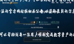 比特派（BitPai）是一款广受欢迎的数字资产管理