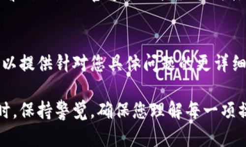 在使用BitPie进行转账时遇到问题可能有多种原因。以下是一些可能的原因和解决方案：

一、网络连接问题
首先，检查您的网络连接是否正常。不稳定的网络连接可能会导致转账失败。请尝试切换到其他网络（如Wi-Fi或移动数据），然后再次尝试转账。

二、钱包余额不足
确保您的BitPie钱包中有足够的余额来完成转账。部分转账需要支付手续费，如果余额不足以覆盖手续费，也会导致转账失败。

三、交易确认延迟
加密货币交易通常需要在区块链上进行确认，如果网络拥堵或区块链处理速度较慢，转账可能会延迟。在这种情况下，您可以在交易记录中查看交易状态，等待其完成。

四、应用程序故障或更新
关闭并重新启动BitPie应用程序，查看问题是否解决。如果仍然无法转账，请检查是否有可用的更新版本。有时，应用程序故障可能会导致功能不可用。

五、账户安全设置
检查您的账户安全设置。如果您的账号启用了身份验证等安全功能，可能会影响转账操作。确保您已正确输入所有必要的安全信息。

六、支持的币种问题
请确认您要转账的币种是否被BitPie支持。有些钱包只支持特定类型的加密货币，如果您尝试转账不被支持的币种，将会遭遇失败。

七、服务器问题或维护
有时BitPie的服务器可能会遇到问题或者正在进行维护。在这种情况下，您可以查看BitPie的官方网站或社交媒体，以获取最新的维护公告和服务器状态更新。

八、联系客服
如果尝试了以上所有方法仍然无法解决问题，建议联系BitPie的客服团队。他们可以提供针对您具体问题的更详细支持。

以上是BitPie转账失败的一些常见原因及解决方案。在使用数字钱包或进行转账时，保持警觉，确保您理解每一项操作是十分重要的。希望这些信息能够帮助您解决问题，让您的加密交易更加顺利。