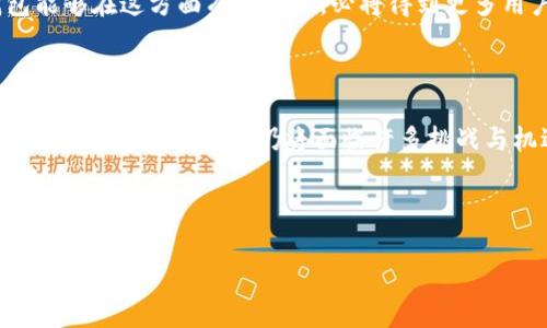 比特派钱包老板被抓了吗？真相揭秘

近年来，加密货币的迅猛发展引起了全球范围内的关注，而其中一些热门钱包和交易所的动态更是令人耳目一新。最近，有关比特派钱包（Bitpie Wallet）老板被抓的消息在网络上流传甚广。为了让大家及时了解真实情况，我们将对这一事件进行详细的分析和解读。

比特派钱包简介

比特派钱包是一款专注于数字资产管理的移动应用，旨在为用户提供安全、便捷的加密货币存储和交易服务。自2015年成立以来，比特派凭借其用户友好的界面和丰富的功能逐渐赢得了广泛的用户群体。同时，它也不断地更新迭代，以满足市场上日益增长的需求。在这个快速发展的行业中，比特派在提供安全保障的同时，努力提升用户体验，成为了许多数字资产爱好者的首选。

传闻的起源与传播方式

关于比特派钱包老板被抓的传闻最早源于一些社交媒体平台和加密货币社区。在没有明确证据的情况下，这些消息迅速传播，并引发了广泛的讨论。此外，许多加密货币投资者和用户对这类新闻非常敏感，因为行业内的动荡往往会直接影响他们的投资心理和市场情绪。因此，谣言的扩散带来了不小的恐慌。

事件的真相调查

为了探查事情的真相，我们回顾了相关媒体报道和官方声明。目前，并没有任何权威渠道确认比特派钱包的老板被抓。这意味着，尽管网络上存在大量关于此事的传言，但缺乏实质性证据来支持这些说法。因此，大部分分析师和行业专家建议用户对此类信息保持一定程度的谨慎，特别是在没有经过官方证实的情况下。

此外，这类谣言可能出于以下几个原因：首先是市场不稳定时投资者的恐慌情绪，或是竞争对手的恶意炒作。比特派钱包作为市场中的一个重要参与者，必然会引起一些关注与竞争，而这些关注有时会变成谣言的温床。因此，了解事件的真实情况对于用户和投资者来说显得尤为重要。

当前市场反应

尽管目前没有确凿的证据证明比特派钱包的老板被抓，但市场的反应却是值得关注的。许多投资者在听到这个消息后选择了撤回自己的资金，以防万一。这种行为不仅反映了对比特派钱包未来安全性的担忧，也体现了市场对加密货币行业整体稳定性的关注。

因此，投资者在面对这种不确定性时，应该保持冷静，理性分析市场动态。及时关注官方信息与行业报道，能够帮助他们在复杂的市场中做出更明智的决策。

用户该如何应对不实信息

面对网络上泛滥的信息，用户需要具备一定的信息甄别能力。首先，在看到任何关于比特派钱包或者其他加密项目的负面消息时，应该首先查证其来源是否可靠，避免被谣言所误导。其次，建议用户关注官方网站以及一些行业权威媒体，这样能够第一时间获得准确的信息更新。最后，也可以加入一些加密货币相关的论坛或社群，向经验丰富的投资者请教，以提高自身的判断能力。

加密行业的未来与安全性

无论是比特派钱包还是其他数字资产管理平台，加密行业的未来依然充满不确定性。因此，加强安全性和防范措施显得尤为重要。用户在选择钱包和交易所时，应优先考虑其安全性能和市场声誉。此外，定期更新个人密码，启用双重认证，确保资产安全也是每位用户应遵循的基本原则。

企业本身也需要不断提升自身的风险管理能力和透明度，以赢得用户的信任。随着行业监管的逐渐加强，一些合规经营的企业有望获得更加稳固的发展，如果比特派钱包能够在这方面有所突破，必将得到更多用户的青睐。

总结

关于比特派钱包老板被抓的消息实际上并没有事实依据，用户们应对这种谣言保持警惕，同时要理性分析市场动态。面对不实信息，识别可靠信息的能力变得愈发重要。未来，加密货币行业仍将面临许多挑战与机遇，用户需要不断提升自己的知识和技能，以便在这个高速发展的市场中立于不败之地。

比特派钱包, 加密货币, 不实信息, 投资者/guanjianci

立即了解比特派钱包老板被抓的真相，2025必看