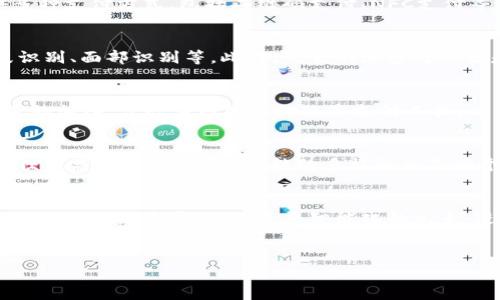 数字钱包6333是一个金融科技产品，它融合了现代支付技术和用户友好的界面，为用户提供安全、便捷的数字支付解决方案。在这个快速发展的数字化时代，数字钱包的出现不仅满足了人们对于方便支付的需求，也为个人和商家提供了创新的金融管理方式。

数字钱包的基本概念
数字钱包，也被称为电子钱包，是一种电子设备或在线服务，用于存储用户的支付信息和密码，以便在网上进行购物或在实体店进行交易。这种钱包通常关联着用户的银行账户、信用卡或借记卡，允许用户轻松地进行支付、转账以及管理资金。

数字钱包6333的特点
数字钱包6333特别之处在于其用户界面的直观性和流畅性。用户可以通过手机、平板电脑或计算机快速访问和管理其账户。此外，它通常具备加密技术，确保用户信息和交易的安全性。

使用数字钱包6333的好处
使用数字钱包6333的优势显而易见。首先，用户可以随时随地进行交易，消除了携带现金或银行卡的麻烦。其次，它通常提供多种支付方式，包括二维码支付、NFC支付等，增加了支付的灵活性。此外，数字钱包6333还可能提供积分、返现等优惠活动，吸引用户进行更多的消费。

数字钱包的安全性
安全性是数字钱包6333中一个非常重要的元素。为了保护用户的资金和个人信息，平台通常采用多重身份验证机制，如指纹识别、面部识别等。此外，交易的加密处理也是防止信息泄露的重要手段。

未来趋势：数字钱包的创新与发展
随着技术的不断进步，数字钱包6333以及其他类似产品也在不断创新。未来，我们可以期待见到更多智能化的功能，如AI助手的加入，让数字钱包不仅仅是支付工具，也成为个性化的理财助手。通过分析用户的消费习惯和偏好，这些工具能够为用户提供定制化的理财建议和投资建议。

如何选择合适的数字钱包
在众多的数字钱包选择中，用户应考虑以下几个方面：首先，安全性是首要的考虑因素。用户应尽量选择那些有良好口碑且信任度高的品牌。其次，功能的多样性也是一个重要的考量点，从简单的付款功能到管理财务、进行投资等，一款优秀的数字钱包应具备多种功能，以适应不同用户的需求。

总结
总的来说，数字钱包6333作为一种便捷、安全的支付工具，为现代人提供了前所未有的便利。随着技术的发展，我们预计这种工具将继续发展，融入更多智能化的元素，进一步提升用户体验。对于希望简化支付流程、提高资金管理效率的用户而言，数字钱包6333无疑是一个值得考虑的选择。

数字钱包, 电子支付, 金融科技, 安全交易/guanjianci  
立即体验数字钱包6333：未来支付的首选工具