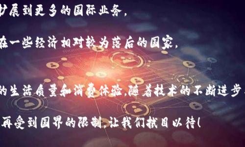   2025必看：数字人民币外国人钱包的全面解析，立即了解如何使用！ / 

 guanjianci 数字人民币, 外国人钱包, 数字货币, 支付系统 /guanjianci 

引言
在数字化浪潮席卷全球的今天，数字货币的出现正在改变着我们的生活与交易方式。2022年，中国正式推出了数字人民币（DCEP），为全球人民提供了一个全新的支付选项。而随着国际经济的不断交融，外国人在中国使用数字人民币的需求日益增加，因此，外国人一类钱包的开发也应运而生。本文将为你详细解析数字人民币外国人钱包的功能、使用场景及其发展的未来趋势。

数字人民币的背景与优越性
首先，了解数字人民币的发展背景对于理解其外国人钱包的意义很有帮助。中国作为全球第二大经济体，数字人民币的推出旨在推动货币数字化进程、提升金融监管能力并满足国际支付的需求。相较于传统的支付方式，数字人民币的优越性主要体现在三个方面：安全性、便捷性和透明度。

安全性方面，数字人民币采用高端加密技术，用户的资金安全性大大提升，这对外国人来说尤为重要，因为他们通常对新环境中的资金安全存在一定顾虑。便捷性方面，数字人民币支持手机支付及二维码付款，无需携带现金或信用卡，这使得外国游客在中国旅行时更加方便。此外，数字人民币的透明度可以有效打击洗钱等非法活动，为国际支付提供了更为规范的环境。

外国人钱包的特点与功能
针对外国人群体，数字人民币特别推出了外国人一类钱包，这种钱包的设计充分考虑到了外籍用户的需求与习惯。首先，这种钱包支持多语言界面，可以根据用户的母语进行选择，因此无论是英语、法语还是西班牙语，都能让用户轻松上手。

其次，外国人钱包提供丰富的功能，例如快速注册、便捷充值、即时转账等。用户只需要提供护照信息，并进行简单的身份验证即可完成注册，整个过程快速高效，同时支持多种充值方式，包括银行转账和信用卡支付等。

此外，外国人钱包还具有汇率实时查询功能，可以帮助外籍用户随时了解人民币与其他货币的汇率变化，从而在消费时能够更好地控制支出。这对于那些希望在中国长期生活或工作的外国人来说尤其重要，因为他们往往需要面对频繁的货币兑换。

使用场景与实际案例
数字人民币外国人钱包的使用场景非常广泛。比如，在购物时，外国游客只需打开钱包，扫描商家的二维码即可完成支付。这种快捷的支付方式不仅提升了购物体验，还减少了现金交易带来的烦恼。此外，许多中国本土的电商平台也开始支持数字人民币，这使得外国消费者能够更方便地购买商品。

以某位来自英国的游客为例，他在中国旅行期间，通过数字人民币钱包在一家超市完成了购物。“真是一种全新的体验，支付速度快，而且我不需要担心零钱不够的问题。”他这样评价道。类似的例子屡见不鲜，越来越多的外国人在中国通过数字人民币享受便捷的购物和服务。

数字人民币钱包的未来发展
未来，数字人民币外国人钱包将持续进化，以适应日益变化的国际市场需求。首先，随着5G和物联网技术的发展，数字人民币钱包可能会实现更进一步的智能化，比如通过人脸识别、语音助手等方式完成支付，提升用户体验。

其次，国际化的步伐也将不断加快。随着中国与世界各国的经济合作加深，数字人民币将在跨国交易中发挥越来越重要的作用。这意味着，未来的外国人钱包不仅仅局限于在中国境内的支付，可能还会扩展到更多的国际业务。

然而，数字人民币的推广和普及也面临一些挑战。其中一个主要问题就是如何与现有的国际支付系统兼容，以便外国人能够更加灵活地使用。此外，用户对数字货币的认知和接受度也仍需提高，尤其是在一些经济相对较为落后的国家。

结论
总的来说，数字人民币外国人一类钱包不仅是中国金融科技发展的重要标志，更是推动社会经济数字化转型的重要工具。对于外国用户来说，这种方便、安全、快捷的支付方式将会极大提升他们在中国的生活质量和消费体验。随着技术的不断进步与国际化步伐的加快，数字人民币外国人钱包必将在未来展现出更广阔的前景。无论你是短期游客还是长期居住的外籍人士，了解并掌握数字人民币的使用方式，将是你在中国生活不可或缺的一部分。

在这个充满机会与挑战的时代，数字人民币的出现为全球经济的交流提供了新的可能。因此，抓住这一趋势，无疑将使你受益匪浅。趁早了解并适应，享受数字人民币带来的便捷与乐趣，未来的支付将不再受到国界的限制，让我们拭目以待！