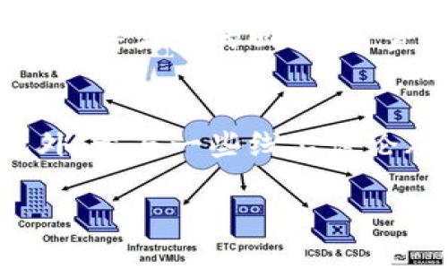   如何立即查询比特派钱包余额与交易记录？2025必看攻略 / 

 guanjianci 比特派钱包, 查询余额, 交易记录, 钱包安全 /guanjianci 

引言：数字资产管理的必要性
在数字货币时代，越来越多的人开始关注如何高效、安全地管理自己的数字资产。比特派钱包作为一种流行的钱包选项，因其用户友好的界面和安全特性受到广泛欢迎。然而，了解如何查询比特派钱包的余额与交易记录，对于用户来说，成为了不可忽视的重要一环。本文将为您提供一份详尽的指南，帮助您轻松掌握比特派钱包的查询技巧，确保您能够实时监控自己的数字资产。

比特派钱包简介
比特派钱包是一个多功能的数字货币钱包，支持多种加密货币，包括比特币和以太坊等。其设计宗旨是为用户提供一个安全、便捷且功能强大的平台，以满足日益增长的数字货币交易需求。除了基本的存储功能外，比特派钱包还具备即时转账、交易记录查询及资产管理等一系列功能，因此受到了许多数字货币爱好者的青睐。

第一步：获取比特派钱包
在您可以查询余额之前，首先需要确保您已经成功安装了比特派钱包。您可以在官方网站或应用商店下载比特派钱包应用，并按指引注册账户。在注册过程中，务必要确保保存好助记词和私钥，以免日后出现资产损失的情况。

第二步：打开比特派钱包
注册完毕并确保详细信息无误后，您可以打开比特派钱包应用。登录时，输入您的账户信息，包括密码等必要的信息。登录成功后，您将看到主界面，界面显示您已拥有的各种数字资产。

第三步：查询余额
在主界面上，通常会有一个余额区域，专门显示您各类持有的数字货币的余额。例如，比特币、以太坊等，各自的余额都会清晰可见。若您需要查询具体某种币种的详细信息，可以点击对应币种进行查看。此时，您会发现比特派钱包提供了更为详细的交易信息，如当前市值、持仓状况及其变动情况，让您的资产状况一目了然。

第四步：查看交易记录
查询交易记录同样重要。您可以在比特派钱包的主界面找到“交易记录”或“历史记录”选项，点击之后，便会列出所有的历史交易。记录中将包含交易的时间、交易类型（如收入、支出）、交易金额及对方地址等信息。通过查看交易记录，用户能够追踪每一笔资金的流动，确保资产的安全与透明。

安全性提示
在数字货币管理中，安全性从来都是重中之重。因此，在查询过程中，务必确保您的设备安全且网络连接稳定。尽量避免在公共网络中进行相关操作，以降低受攻击风险。同时，确保定期更新钱包软件，以享受最新的安全防护措施。

总结：轻松管理数字资产
通过上述步骤，相信您已经掌握了如何查询比特派钱包的余额和交易记录。从获取比特派钱包到查询具体信息，每一步都至关重要，而这些技巧不仅帮助您管理数字资产，更让您在这个快速变化的领域中保持敏锐的嗅觉。此外，了解如何安全高效地操作钱包，也将为未来的投资决策带来更多信心。

基于以上的分享，期待您在未来的数字货币交易中，都能够游刃有余，保持对资产的充分掌控。无论是在查询过程中还是在交易时，安全始终应当放在首位。愿您的每一次交易都能获得满意的回报，而查询的每一次都能带给您清晰与安心。

扩展阅读及参考资料
为了更好地理解比特派钱包及其使用特点，您可以查阅一些权威的区块链和数字货币相关资料。例如，行业内的一些报告和分析文章，能为您提供更深入的见解与专业的建议。此外，参与一些线上讨论群组或社群，也能让您与其他用户分享经验与技巧，帮助您在这个不断变化的市场中立足。

感谢您的阅读，希望这篇详尽的比特派钱包查询指南能够成为您在数字货币世界中的得力助手！
