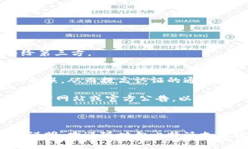   比特派KYC使用指南：现在了解，助您轻松完成身份认证 / 

 guanjianci 比特派,KYC,身份认证,加密货币 /guanjianci 

什么是比特派 KYC
比特派（BitPai）是一款流行的数字资产钱包，旨在帮助用户存储和管理加密货币。在使用比特派进行交易、转账或兑换时，用户需要通过KYC（Know Your Customer，即“了解您的客户”）认证来验证身份。KYC 过程是为了遵循金融监管法规，确保用户身份的合法性和透明度。

比特派 KYC 的必要性
在当前越来越严格的金融监管环境下，KYC成为了数字资产交易平台和钱包的标准程序。它不仅能够预防洗钱和欺诈行为，还能增强平台的用户信任度。因此，完成KYC不仅是法律的要求，也是保护自身资产安全的重要步骤。

如何进行比特派 KYC
进行比特派 KYC 的步骤并不复杂，下面将详细介绍每个步骤。

步骤一：注册比特派账户
首先，您需要下载比特派应用程序，并注册一个账户。打开应用后，选择“注册”选项，输入您的手机号码并设置密码。确认手机号码后，您将收到一个验证码，输入验证码完成注册。

步骤二：进入 KYC 认证页面
注册成功后，登录比特派账户。进入主界面后，找到“账户”或“个人中心”选项，选择“KYC认证”入口。此时，您将看到有关KYC认证的说明和所需材料的列表。

步骤三：准备所需文件
在进行KYC认证前，您需要准备一些文件，通常包括但不限于：
ul
    li本人有效身份证件（如身份证、护照、驾照等）/li
    li近期清晰的个人照片或视频（一般要求手持身份证件并在照相机前展示）/li
    li地址证明（如水电费账单或银行对账单）/li
/ul
确保所有文件的清晰度和真实性，这将直接影响认证的通过率。

步骤四：上传文件
在KYC认证页面，按照提示逐一上传准备好的文件。系统会提供详细的上传要求，如文件格式和文件大小限制。确保每个文件都符合要求，否则可能导致审核延误。

步骤五：填写个人信息
在上传文件的同时，您还需要填写个人信息，包括您的姓名、性别、出生日期等。这些信息应与您身份证件上的内容完全一致。填写完成后，仔细核对一遍，确保信息准确无误。

步骤六：提交认证请求
确认所有信息和文件均已准备妥当后，您可以提交KYC认证请求。此时，系统将开始审核过程，审核时间一般在几个小时到几天不等。请耐心等待，并保持手机畅通以接收审核结果通知。

步骤七：查看认证结果
一旦审核完成，您将接收到比特派的邮件或应用内通知，告知您认证是否通过。如果认证通过，您将能够继续使用比特派进行各种加密货币交易。如果未通过，系统会说明原因，您可以根据提示重新提交申请。

常见问题解答
在进行KYC认证时，用户常常会遇到一些问题，以下是一些常见问题及其解答：

h41. KYC认证需要多长时间？/h4
一般情况下，KYC认证的审核时间在几小时到几天之间，具体时间取决于提交的资料和平台的工作负载。

h42. 如果我的KYC认证未通过，我该怎么办？/h4
如果未通过，您会收到一封说明审核未通过原因的邮件。根据原因进行调整后，可以重新提交申请。

h43. KYC认证会保护我的隐私吗？/h4
是的，比特派非常重视用户隐私。所有提交的个人信息和文件都会受到严格保护，不会被未经用户同意的情况下共享或出售给第三方。

总结
完成比特派的KYC认证是确保您顺利使用该钱包进行交易的重要步骤。在进行KYC时，请注意准备充分的资料，确保信息准确无误，从而提高认证的通过率，同时也为您的资产安全提供保障。在这万变的市场中，及时完成KYC认证，不仅是合规操作，更是保护自己资产的重要举措。

此外，随着区块链技术和加密货币市场的不断发展，KYC的流程和要求也可能会随之变化。因此，建议用户始终关注比特派的官方网站或官方公告，以获取最新的信息和指导。 

只有通过KYC认证，才能真正享受到比特派提供的全方位服务和功能。现在就行动起来，完成您的KYC认证吧！

希望这篇文章能够帮助您更好地理解比特派 KYC 的使用方法，并顺利完成身份认证。如果您还有其他疑问或需要进一步的说明，欢迎随时向比特派支持团队咨询。愿您在加密货币的世界中一帆风顺！