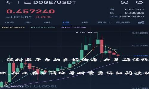 关于B特派（BTEP，B2B Trade Extension Platform）的账号申请，一般来说，不同的平台可能有不同的政策和规定。以下是几个重点需要注意的方面：

### 账号申请数量
根据B特派的规定，通常每个企业或个人只能申请一个主账号。这是为了避免平台上的账号混乱以及确保交易的诚信性。然而，企业如果需要给不同的部门或团队使用，可以申请子账号，具体数量可能依赖于平台的具体政策。这种做法也有助于各部门之间的管理和权限分配，确保操作的高效性。

### 申请条件
1. **企业资质**：申请主账号通常需要提供企业的注册证明、税务登记证等相关资质文件。
2. **联系人信息**：必须提供有效的联系人信息，包括姓名、邮箱地址和联系电话，以便平台在必要时与申请人取得联系。
3. **使用用途说明**：有些平台可能要求申请者说明账号的使用目的，以确保账号的申请是合规和合理的。

### 如何申请账号
申请B特派账号的步骤通常包括：
1. **访问官网**：首先访问B特派的官方网站。
2. **填写申请表**：在官网上寻找账号申请的链接，填写申请表格，提供所需的资料。
3. **提交审核**：提交申请后，平台会进行审核，审核时间可能会有所不同。
4. **激活账号**：审核通过后，申请者会收到激活邮件，按照邮件中的指示来激活账号。

### 账号管理
一旦获得账号，管理与维护也十分重要。企业可以定期检查账号的使用情况，确保没有异常登录或活动。此外，及时更新联系信息和企业资质，保持与平台的良好沟通，也是确保账号安全的重要措施。

### 结论
总的来说，B特派允许每个企业申请一个主账号，可能支持一定数量的子账号。这种政策旨在促进平台的健康发展，同时保护用户的权益。因此，企业在申请账号时需要仔细阅读相关的条款和条件，确保自己符合申请资格。希望这些信息对您有所帮助，如果有更多的问题，建议直接联系B特派的客服获得更详细的信息。

如有具体疑问，建议访问B特派官方网站或直接联系他们的客服进行咨询，以获取最新和最准确的信息。