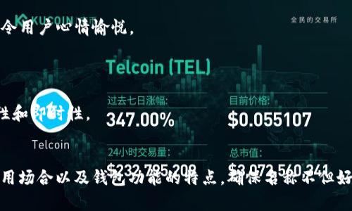 为数字钱包起一个好听的名字可以提升其品牌形象，并吸引用户的关注。以下是一些建议和灵感，供你参考：

### 1. 
- **快钱包**：寓意快速、便捷。
- **云支付**：代表云端科技和随时随地支付的巨大便利。

### 2. 现代感
- **圈子钱包**：传递出社交和分享的感觉。
- **数信钱包**：结合数字和信任，强调安全性。

### 3. 关联性
- **金库**：简洁而有传统感，暗示安全和财富。
- **智财**：智能与财富的结合，突出技术感。

### 4. 创意有趣
- **随手付**：强调随时随地的便利，易于记忆。
- **乐财**：将乐趣与财富结合，吸引用户。

### 5. 国际化
- **WalletX**：简单易懂，传达现代感。
- **PaySphere**：引导全球支付的多元性。

### 6. 自然
- **阳光钱包**：传递出积极向上的象征，令用户心情愉悦。
- **水晶支付**：寓意清澈透明的交易。

### 7. 动态
- **流动钱包**：形象上强调资金的流动性和即时性。
- **跃付**：表现出快速支付的活力。

选择名称时，可以考虑目标用户的喜好、使用场合以及钱包功能的特点。确保名称不但好听而且容易记忆，能够与品牌定位相匹配。