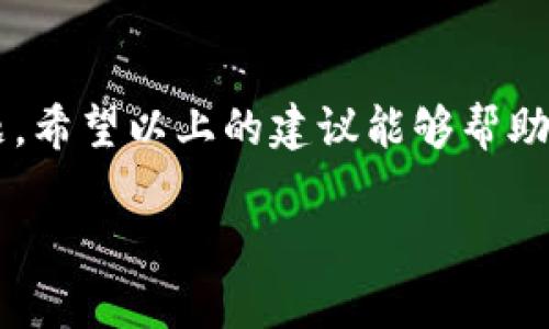 关于“B特派一直显示未确认签收”的问题，通常与快递物流状态、收件人的操作以及客服沟通等因素有关。下面我们将详细解读这一问题，并提供一些建议来帮助您解决快递签收未确认的困扰。

一、未确认签收的常见原因

当您的B特派快递一直显示“未确认签收”时，通常可能由以下几个因素造成：

1. **系统延迟**: 有时快递在配送过程中，由于系统数据更新延迟，可能导致状态显示未确认签收。快递员完成投递后，系统可能需要一段时间才能更新状态。

2. **收货地址错误**: 如果您在下单时填写的地址不准确，快递可能无法及时投递到您指定的地点，导致您未能确认签收。

3. **快递员未更新信息**: 有时，快递员在投递后未及时在系统中更新状态，这也会导致信息显示为“未确认签收”。

4. **收件人未主动确认**: 部分快递公司可能采用需要收件人主动确认的方式，如果您未进行确认，而快递状态依然会显示未确认的状态。

二、如何解决未确认签收的问题

面对快递显示未确认签收的状况，您可以采取以下几步来解决问题：

1. **检查快递单号和物流信息**: 首先，确认您的快递单号是否正确，并查看该快递的详细物流信息，可以通过B特派的官方网站或相关的快递查询平台。

2. **联系快递公司客服**: 如果快递状态长时间未更新，您可以直接拨打B特派的客服电话，询问关于快递的具体情况。客服人员可以帮助您确认快递的投递情况。

3. **和快递员沟通**: 有时，您可以通过快递的配送信息找到负责您包裹的快递员，与其联系，了解投递的具体情况。快递员能够更详细地告知您是否已成功投递以及原因。

4. **确认收货**: 如果快递已经送达，但状态仍未更新，您可以主动在平台上进行确认收货。这样能够帮助系统及时更新状态，并确保您顺利完成交易。

三、预防未确认签收的措施

为了避免再次出现未确认签收的问题，您可以提前采取一些预防措施：

1. **准确填写地址信息**: 在下单时务必准确填写收货地址和联系方式，以免因地址错误造成投递失败。

2. **保持通讯畅通**: 在快递派送过程中，保持您的手机畅通，以便快递员能及时与您联系。

3. **及时跟进快递状态**: 一旦下单，您可以定期跟踪快递的物流状态，发现问题及时与快递公司联系。

4. **选择合适的投递方式**: 在购买商品时，选择快递时可以考虑选择到站自取、预约投递等方式，以减少快递投递失败的可能性。

四、总结

快递状态显示未确认签收无疑会给用户带来一定的困扰，但通过及时的沟通和采取适当的措施，我们可以有效地解决这个问题。希望以上的建议能够帮助您顺利确认快递签收，从而提升您的购买与物流体验。如果还有其他相关问题，欢迎随时咨询快递客服或我们的专业支持团队。

通过了解快递物流的运作方式和增强自己的防范意识，您可以更好地应对今后的快递收发问题，享受更加便捷的购物体验！