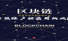 数字钱包如何安全地退出账户在数字化时代，数