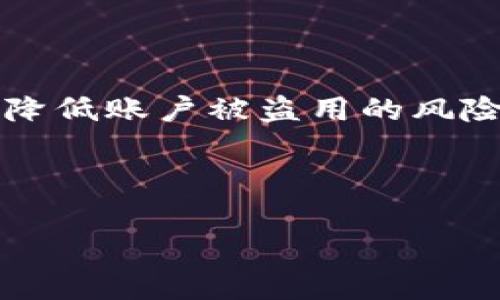 数字钱包如何安全地退出账户

在数字化时代，数字钱包已成为我们日常生活中不可或缺的一部分。无论是用于在线购物、转账，还是支付账单，数字钱包为我们带来了极大的便利。然而，当我们完成交易后，有时候可能需要退出账户以确保账户的安全性。本文将为您详细介绍如何安全地退出账户，并提供一些相关的安全提示。

了解数字钱包的基本概念

数字钱包，也称为电子钱包，是一种存储用户支付信息的应用程序。用户可以通过数字钱包进行消费，而无需每次都输入银行卡信息。常见的数字钱包包括支付宝、微信支付、Apple Pay和PayPal等。这些钱包不仅可以存储信用卡和借记卡的信息，还可以存储奖励积分、优惠券等多种信息。

在使用数字钱包时，了解如何安全地退出账户是非常重要的。这不仅是为了保护账户信息不被盗用，还能防止交易记录被他人查看。

退出账户的步骤

虽然不同的数字钱包在界面和操作上可能会有所不同，但大致的退出账户步骤是相似的。以下是一般的步骤：

ol
    listrong打开数字钱包应用：/strong使用您手机上的数字钱包应用程序。/li
    listrong进入设置或账户信息：/strong在主界面，找到设置或账户信息的选项。/li
    listrong找到退出账户选项：/strong通常可以在账户设置中找到“退出账户”或“注销”选项。/li
    listrong确认退出：/strong系统可能会要求您确认是否真的想退出账户，选择“确认”。/li
/ol

需要注意的是，对于某些数字钱包，退出账户并不意味着删除账户，您的信息仍然会被保存，以备下次使用。

安全退出的最佳实践

在退出数字钱包账户时，有几个最佳实践可以帮助您增强安全性：

ul
    listrong确保网络安全：/strong在安全的网络环境下操作，避免使用公共Wi-Fi进行敏感操作。/li
    listrong定期更换密码：/strong为了防止用户信息被盗取，建议定期更换账户密码。/li
    listrong启用双重身份验证：/strong如果数字钱包支持双重身份验证，务必启用此功能，以增加账户的安全性。/li
/ul

数字钱包遇到的问题该如何解决

在使用数字钱包的过程中，用户有时可能会遇到不同的问题，例如无法退出账户、忘记密码等。对于这些问题，可以考虑以下措施：

ul
    listrong联系客服：/strong大多数数字钱包都会提供客服支持，遇到问题时及时联系专业人员。/li
    listrong查阅帮助中心：/strong许多数字钱包会在应用内提供帮助中心，用户可以通过搜索相关问题找到解决方案。/li
    listrong重置密码：/strong如果忘记密码，可以通过提供邮箱或手机号码来进行重置。/li
/ul

总结

在数字钱包账户使用结束后，安全地退出账户是保护个人信息隐私的必要步骤。通过了解退出账户的流程和相关的安全措施，可以有效降低账户被盗用的风险。同时，养成定期检查和更新账户信息的习惯，也是非常重要的。毕竟，数字钱包虽然方便，但用户的安全意识同样不能忽视。

希望本文能帮助您更好地理解数字钱包的使用和安全退出方式，从而在享受数字支付便利的同时，保护自己的财产安全。

数字钱包, 退出账户, 安全支付, 用户安全/guanjianci