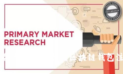 2025必看：如何快速找到区块链钱包注册地址？