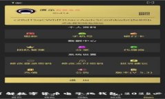 立即了解数字货币电子化钱包：2025必看指南