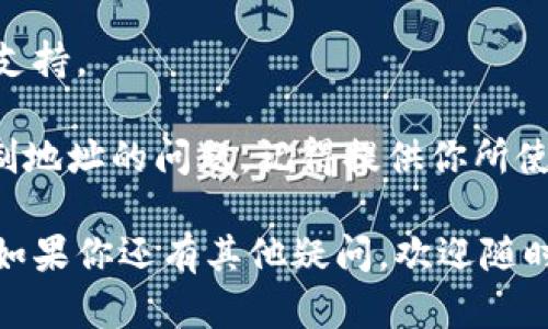 很抱歉，你在使用BK钱包时遇到了地址复制的问题。以下是一些可能的解决方案，帮助你解决BK钱包地址无法复制的问题。

### 1. 检查应用程序权限
在一些设备上，BK钱包可能需要特定的权限才能执行复制操作。确保应用程序有足够的权限来访问剪贴板。

你可以前往设备的设置，找到应用程序管理，选择BK钱包，检查Permissions（权限）选项。如果发现任何权限被禁用，可以尝试启用它们。

### 2. 更新应用程序
软件的bug也是导致功能不正常的常见原因之一。确保你的BK钱包应用程序是最新版本。

你可以在应用商店中检查BK钱包的更新，如果有可用更新，及时下载和安装，以便修复可能存在的错误。

### 3. 尝试重启设备
有时候，简单的重启设备可以解决暂时的软件问题。

关机并重新启动你的手机，然后再次尝试打开BK钱包并复制地址，看看问题是否得到解决。

### 4. 使用其他方式获取地址
如果BK钱包中无法复制地址，可以尝试手动记录地址。

你可以在BK钱包应用中查看你的地址，然后通过手动输入的方式将其保存在其他应用中，如备忘录或者其他钱包应用中。

### 5. 联系客服支持
如果以上方法都没有解决问题，建议你联系BK钱包的客服支持。

他们可以为你提供专业的帮助和技术支持，协助你解决复制地址的问题。记得提供你所使用的设备型号及操作系统信息，以便他们更有效地帮助你。

希望这些方法能帮助你解决BK钱包地址无法复制的问题。如果你还有其他疑问，欢迎随时问我！