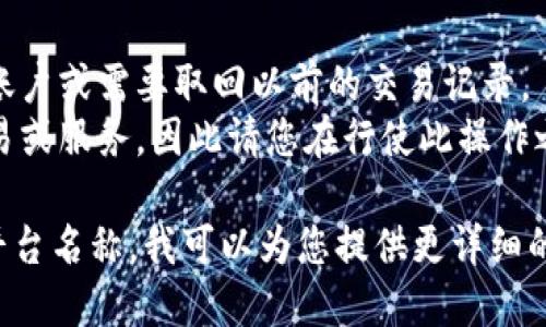 退出数字钱包账户的步骤可能因不同平台而异，以下是一些通用的步骤和建议，供您参考：

### 一、登录您的数字钱包账户
首先，确保您能够访问您的数字钱包账户。使用您的用户名和密码登录。如果您忘记了密码，您可能需要进行密码重置。

### 二、找到设置或账户管理选项
登录后，在应用程序或网站的主界面上，寻找设置、账户管理或个人信息等选项。这通常位于页面的右上角或者底部导航栏。

### 三、选择退出或注销选项
在设置页面中，浏览相关选项以寻找“退出账户”、“注销账户”或类似的选项。如果您找不到这样的选项，您可能需要查看平台的帮助中心或客户服务部分。

### 四、确认退出
大多数平台在您选择退出账户后会要求您确认。确认这一操作可能需要输入您的密码或者进行某种形式的身份验证。确保您确认退出，这样账户将不会再被使用。

### 五、删除应用或清除数据（可选）
如果您决定永久退出账户，您可能还想删除相关应用程序或清除设备上的数据。这一步并非必要，但如果您希望完全断开与该数字钱包的联系，可以执行此操作。

### 六、联系客户支持（如有必要）
如果您在退出过程中遇到任何困难，建议联系数字钱包的客户支持团队，寻求帮助。他们可以提供更具体的指导，帮助您顺利完成退出流程。

### 注意事项
- 确保在退出账户之前备份任何重要数据，以防需要再次使用账户或需要取回以前的交易记录。
- 在某些情况下，退出账户可能会影响与该数字钱包相关的交易或服务，因此请您在行使此操作之前充分考虑。

如果需要了解更多特定数字钱包平台的退出流程，请提供具体平台名称，我可以为您提供更详细的指导。