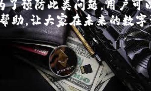 比特派钱包（Bitpie Wallet）是一款受到用户青睐的数字资产钱包，因其安全性与易用性而被广泛使用。然而，在使用过程中，用户偶尔会遇到“钱包地址错误”的问题，下面将对此进行详细分析，帮助用户快速解决问题。

什么是比特派钱包地址？
比特派钱包地址是用于接收和发送数字资产（如比特币、以太坊等）的唯一标识符。每个用户在创建钱包时，系统会为其生成一个或多个钱包地址。这些地址通常由一串数字和字母组成，长度和格式会根据不同的数字货币而有所不同。比如，比特币地址通常以1、3或bc1开头，而以太坊地址则以0x开头。

比特派钱包地址错误的常见原因
遇到钱包地址错误的情况，通常会让用户感到困惑和焦虑。以下是一些可能的原因：
ul
    listrong地址输入错误：/strong这是最常见的原因之一。用户在手动输入地址时，可能因为粗心大意而出现拼写错误，或者输入了多余的字符。/li
    listrong复制粘贴错误：/strong许多用户习惯于使用复制粘贴的方式来获取地址，但在这一过程中，可能因为误复制空格或其他字符而导致地址不正确。/li
    listrong选择错误的地址类型：/strong不同的数字货币有不同格式的地址，比如比特币有P2PKH和P2SH地址类型。如果将一种类型的地址用在不支持的交易中，也会引发错误。/li
    listrong网络问题：/strong在一些情况下，网络延迟或故障也可能导致交易信息未能及时更新，从而造成“地址错误”的提示。/li
/ul

如何解决比特派钱包地址错误
如果你在使用比特派钱包时遇到地址错误，可以尝试采取以下措施：
ul
    listrong仔细检查地址：/strong首先要确认你输入的地址是正确的，逐一校对每一个字符，确保没有任何拼写错误。/li
    listrong重新复制地址：/strong如果你是通过复制粘贴的方式获取地址，建议重新进行复制，确保在复制时没有多余的空格或字符。/li
    listrong确认钱包类型：/strong在发送数字货币之前，确认你所使用的地址类型是否与该币种兼容。如果存在多种格式，确保你使用的是正确的地址格式。/li
    listrong检查网络连接：/strong如果在发送或接收时遇到问题，检查自己的网络连接状况，确保网络稳定。/li
/ul

预防wallet地址错误的相关建议
在使用比特派钱包之前，了解一些预防措施将有助于避免未来的问题。因此，这里有一些建议供广大用户参考：
ul
    listrong多次确认地址：/strong在进行交易时，无论是发送还是接收，总是要多次确认地址的准确性，以确保没有出现错误。/li
    listrong使用二维码：/strong如果可能，尽量使用二维码扫描功能来获取钱包地址，避免手动输入产生的错误。/li
    listrong备份钱包信息：/strong定期对钱包进行备份，确保关键的相关信息不会丢失，方便在遇到问题时可以快速恢复。/li
/ul

比特派钱包的安全性分析
比特派钱包之所以受欢迎，与其出色的安全性表现密不可分。很多用户选择比特派钱包，除了为了高效管理数字资产，更因为对其安全性的信任。
首先，比特派钱包提供了私钥管理功能，用户在钱包中生成的私钥不会在网络上传输，这有效地降低了资产被盗的风险。此外，比特派钱包也支持多重签名功能，为用户的数字资产提供了更为严密的安全保护。
然而，尽管比特派钱包的安全性令人信赖，用户在进行数字资产管理时，仍需提高警惕，定期更改密码，避免使用简单且容易被猜测的密码，以确保钱包安全。

总结
比特派钱包作为一种便捷的数字资产管理工具，虽然在使用过程中可能会遇到“地址错误”的问题，但只要保持冷静、仔细核对，就能高效解决。为了预防此类问题，用户可以采取一些简单的措施，包括仔细确认地址和使用二维码来获取地址等。此外，了解钱包的安全性及其相关功能，将为用户提供更好的使用体验。
在数字货币快速发展的时代，掌握比特派钱包的使用技巧，能够让用户在投资和交易的过程中增强安全感和信心。希望本文能对各位用户有所帮助，让大家在未来的数字资产管理旅程中更加顺利和愉快。

比特派钱包, 钱包地址错误, 数字资产安全, 比特币/guanjianci
2025必看：解决比特派钱包地址错误的终极指南！立即了解！