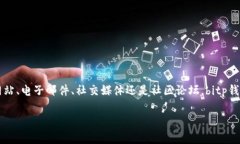 bitp钱包客服怎么联系？快速解决你的问题bitp钱包