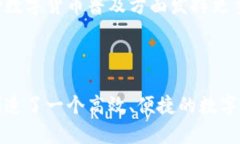 Plus数字钱包是一种基于区块链技术的数字资产管