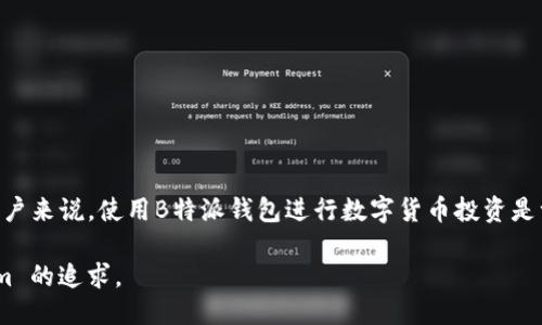 ### B特派钱包是炒股用的吗？

在今天的金融市场中，我们可以看到各种各样的钱包服务和交易平台应运而生。B特派钱包亦是其中之一，它以其便捷的功能和易用的界面吸引了众多用户。然而，很多人提出疑问：“B特派钱包是炒股用的吗？”为了解答这个问题，我们需要深入探讨B特派钱包的功能、适用范围以及如何与炒股结合等方面。

#### B特派钱包简介

B特派钱包是一款数字资产管理工具，它不仅支持加密货币的存储与交易，同时也提供了一系列便利的金融服务。B特派钱包的目标用户包括数字货币投资者、交易者以及任何需要管理数字资产的人。

许多用户之所以选择B特派钱包，主要是因为它的易用性和安全性。例如，B特派钱包采用了多重加密技术，确保用户的资金安全。此外，它的界面友好，适合各种层次的用户，从新手到资深玩家均可轻松上手。

#### B特派钱包的主要功能

1. 支持多种数字货币

B特派钱包支持多种主流的加密货币，包括比特币、以太坊、莱特币等。用户可以方便地在一个平台上管理多种数字资产，而无需在多个钱包之间切换。此外，B特派钱包还会定期更新，增加对新兴数字货币的支持。

2. 安全性保障

数字货币市场的火爆吸引了不少投资者，但同时也引来了许多安全隐患。B特派钱包采用了多层保护机制，包括冒名防护、两步验证以及冷存储等，极大地降低了用户资产被盗的风险。这一保障使得许多用户可以更加安心地进行数字货币投资。

3. 交易便利

用户可以通过B特派钱包直接进行数字资产的买卖交易，而不需要到其他交易所进行操作。此外，B特派钱包还提供了即时报价，用户可以在最佳时机进行交易，提高资金利用率。因此，交易体验得到了极大的提升。

4. 交易记录和分析功能

为了帮助用户更好地管理自己的投资，B特派钱包提供了详尽的交易记录和数据分析功能。用户可以随时查看自己的历史交易记录、资产变化情况，从而更加科学地制定投资策略。

#### B特派钱包是否适用于炒股？

1. 理解炒股的本质

炒股，通常是指在股票市场上进行股票的买入和卖出操作，以求获取价格波动带来的利润。对于许多投资者来说，炒股是一种传统的资本运营方式，追求的是通过公司股票的升值获得财富。而B特派钱包，主要定位于数字货币领域，其核心功能是为数字资产提供便捷的管理与交易服务。

2. 炒股与数字货币的关系

尽管炒股与数字货币有着不同的市场特性，但二者在投资理念上有许多相通之处。无论是炒股还是投资数字货币，投资者都希望通过市场波动来获得利润。因此，若将B特派钱包视作传统投资的一个补充，它确实为有意愿进入数字货币市场的投资者提供了一个可行的平台。

3. 投资策略的多样化

对于追求资产配置的投资者来说，选择一个支持多种资产类别的平台是非常重要的。虽然B特派钱包不能直接用于股票交易，但它可以与其他传统的股票交易工具束缚，形成一套多元化的投资组合。这种方式不仅分散了投资风险，还是一种有效的资产增值手段。

#### 如何使用B特派钱包进行数字资产投资

1. 注册与设定安全措施

在使用B特派钱包之前，用户需要进行注册。注册过程简单，用户只需提供基本信息。注册完成后，建议设置多重安全措施，如强密码和两步验证，以保障账户安全。

2. 资产充值与转账

用户可以通过多种方式向B特派钱包充值，比如通过银行转账或直接从其他平台转入数字货币。这一步骤非常重要，只有确保资产到账，才能开始下一步的投资操作。

3. 进行交易与投资

B特派钱包提供了直观的交易界面，用户可以随时查看市场行情，并选择适合自己的交易策略。在进行交易时，用户应认真分析市场走势，制定合理的买入与卖出策略。

4. 定期检查与调整投资组合

投资不仅是一次性行为，更需要时刻关注市场动态。因此，建议用户定期查看自己的资产组合，分析各类数字资产的表现，及时作出调整，以适应市场变化。

#### 结论

总体来说，B特派钱包作为一款数字资产管理工具，虽然无法直接应用于传统股票交易，但它为用户在数字货币领域提供了丰富的投资机会和便利的功能。对于想要扩展自己投资视野的用户来说，使用B特派钱包进行数字货币投资是一种良好的选择。然而，在进行任何投资之前，用户应充分了解市场风险，并建立适合自己的投资策略。通过合理利用B特派wallet与其他金融工具，投资者可以更好地实现财富增值的目标。

病但是考虑到自身的风险承受能力以及投资需求，做出相应的调整与选择，才能在瞬息万变的市场中立于不败之地。使用B特派钱包不仅是对资产的管理，更是对未来 financial freedom 的追求。