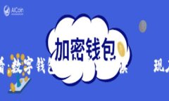 2025必看：数字钱包报告费用解读——现在就了解