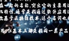 加密货币钱包的别名通常包括以下几种：1. **数字