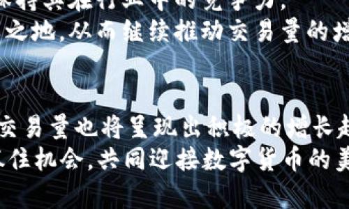   2025必看：比特派纯净买卖交易量全解析，立即了解数字货币未来趋势！ / 

 guanjianci 比特派, 交易量, 数字货币, 纯净买卖 /guanjianci 

引言：探讨比特派的前沿特性
在数字货币快速发展的今天，各种交易平台应运而生。比特派作为其中一个重要玩家，以其优质的交易体验和透明的交易量数据脱颖而出。2025年的市场预测让很多投资者对比特派的未来充满期待，因此，今天我们将深入探讨比特派的纯净买卖交易量以及其对数字货币市场的影响。

比特派的交易模式揭秘
作为一个高效的数字货币交易平台，比特派提供了多种交易模式，包括现货交易、杠杆交易等。在这个平台上，用户可以通过简单易用的界面进行交易，这一点吸引了大量新手投资者和专业交易者的关注。
值得一提的是，比特派的纯净买卖交易量是指不含洗盘、造假交易的真实交易数据，这一特性使得交易者能够更清晰地了解市场状况，从而做出更聪明的投资决策。

2025年比特派交易量趋势分析
根据市场研究机构的预测，2025年比特派的交易量有望达到一个新的高峰。这一预测不仅基于当前的交易增长率，还考虑了市场对区块链技术的持续关注和数字资产的广泛接受。投资者越来越认可数字货币作为一种有效的价值储存方式，此外，更多的金融机构也开始涉足数字资产领域。
因此，比特派在未来的潜力不可小觑。他们的交易量将成为许多投资者评估市场动态的重要指标。通过分析交易量，投资者可以发现潜在的投资机会和风险，从而在瞬息万变的市场中理智决策。

影响比特派交易量的因素
影响比特派纯净买卖交易量的因素是多方面的。首先是市场需求。随着社会对数字货币认知的加深，越来越多的人开始加入到这场数字革命中。而比特派凭借其用户友好的设计吸引了大量新用户，这直接推动了平台的交易量上涨。
其次，比特派的技术实力也不可忽视。高效的交易引擎和安全的资产管理让用户能够放心进行交易，而这种信任感无疑会提高用户的活跃度和交易量。此外，市场环境的变化也可能对交易量产生影响。比如，政策法规的变化、技术革新、其他平台的竞争等都有可能对比特派的交易量造成直接或间接的影响。

用户体验与交易量的关系
比特派在用户体验方面下了很大的功夫。从注册、充值到交易的每个环节，平台都力求简便、高效。因此，良好的用户体验直接影响了交易者的活跃度。此外，比特派也通过优质的客户服务来维护用户的信任感，从而提升了用户粘性。
例如，许多用户对比特派的客服响应时间和问题处理效率给予了高度评价。同时，平台会定期推出教程和操作指导，帮助新手快速上手。这样的措施不仅增加了交易量，也促进了用户的再投资行为。

如何利用比特派的交易量数据进行投资策略的调整
了解比特派的交易量数据后，投资者可以根据这些数据来实时调整自己的投资策略。通常情况下，交易量的增加意味着市场情绪的高涨，而交易量的减少则可能预示着市场的低迷。
因此，投资者应当关注比特派的交易量走势，以便在市场波动时迅速做出反应。例如，当某一资产的交易量猛增时，可能意味着市场对该资产的兴趣正在上升，投资者也许可以考虑在此时入场。而当交易量骤然下降时，则需要警惕市场情绪的转变。

未来的发展：比特派将如何应对竞争？
随着数字货币市场的竞争愈发激烈，比特派必须不断创新和。未来，它可能会考虑引入更多的功能，如智能合约、去中心化金融服务等，以保持其在行业中的竞争力。
此外，比特派还需加强与其他金融机构的合作，拓宽用户群体，同时提升平台的安全性和交易效率。只有做到这些，才能在市场中立于不败之地，从而继续推动交易量的增长。

总结
在这一场数字货币的浪潮中，比特派凭借其透明的交易量和优质的用户体验不断吸引着投资者。我们可以预见，随着市场的不断发展，其交易量也将呈现出积极的增长趋势。
请及时关注比特派的最新动态和交易量变化，以便在投资中把握先机。2025年必将是一个不容错过的关键年份，投资者应当迅速行动，抓住机会，共同迎接数字货币的美好未来！