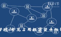 立即解锁你的梦境：梦见占用数字货币的钱包的