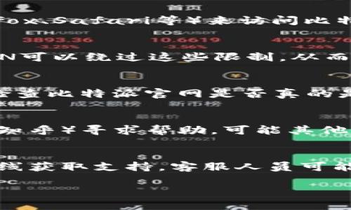 如果比特派中国官网无法打开，可能是由于多种原因造成的。以下是一些建议帮助您解决这一问题：

1. 检查网络连接
首先，您需要确认您的网络连接是否正常。尝试打开其他网站，如果其他网站也无法访问，可能是您的网络服务提供商（ISP）出现了问题。您可以通过重启路由器或联系您的ISP进行确认和帮助。

2. 尝试不同的浏览器
有时候，浏览器的问题也可能导致网站无法打开。您可以尝试使用不同的浏览器（如Chrome、Firefox、Safari等）来访问比特派官网，看看是否有所改善。如果在某个浏览器中无法打开，清除缓存和Cookies可能会有所帮助。

3. 使用VPN
如果您在中国大陆访问比特派官网，可能会因为地区限制而导致无法打开。在这种情况下，使用VPN可以绕过这些限制，从而尝试访问该网站。然而，请注意选择可靠和安全的VPN服务。

4. 检查网站状态
您可以使用一些在线服务（如DownForEveryoneOrJustMe.com或IsItDownRightNow.com）来检查比特派官网是否真的是宕机。在这种情况下，您只能等待网站恢复。

5. 通过社交媒体或社区寻求帮助
如果以上步骤都无法解决问题，您可以通过社交媒体平台（如微博、微信）或者相关的社区论坛（如知乎）寻求帮助。可能其他用户也遇到了相同的问题，并可以分享他们的解决方案。

6. 联系比特派客服
最后，如果您仍然无法访问比特派官网，建议直接联系比特派的客服团队。通过电子邮件或客服热线获取支持，客服人员可能能提供更为详细和专门的建议。

希望这些建议能帮助您解决问题，尽快访问比特派官网。