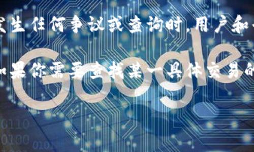 交易ID是指在某一交易平台上，特定交易的唯一标识符。在B特派或其他金融交易平台中，当用户进行买卖操作时，每一笔交易都会生成一个独特的交易ID，以便于用户跟踪和管理其交易记录。

交易ID通常由系统自动生成，包含字母和数字的组合，确保每一笔交易都可以被准确识别。这使得在发生任何争议或查询时，用户和平台都可以快速找到与该交易相关的信息。

在B特派中，用户可以通过查看自己的交易记录，找到相关的交易ID，以便进行进一步的操作或咨询。如果你需要查找某一具体交易的ID，可以登录你的账户，进入交易记录页面，一般会有明确列出各笔交易的ID、时间、交易金额等信息。

如果你还有其他关于B特派或者交易ID的问题，欢迎继续提问！