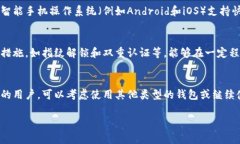 比特派（Bitpie）是一个支持多种数字货币的钱包