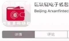 比特派钱包（Bitpie Wallet）是一种多币种数字货币