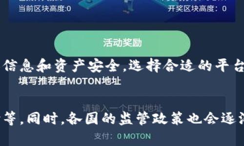 立即了解如何在加密钱包中添加银行卡：2025必看指南
加密钱包, 添加银行卡, 数字货币, 安全交易/guanjianci

什么是加密钱包？
加密钱包是一种用于存储和管理数字货币（如比特币、以太坊等）的软件或硬件工具。它不仅能安全地存储你的加密资产，还提供了便捷的交易方式。随着区块链技术的发展和数字货币的普及，加密钱包逐渐成为人们进行在线交易的重要工具。因此，理解加密钱包的功能和使用方法，对于想要进入数字货币市场的用户尤为重要。

为什么要在加密钱包中添加银行卡？
在加密钱包中添加银行卡，可以极大地方便用户进行数字货币的买卖操作。通过银行卡进行充值或提现，不仅操作简单，而且速度较快。此外，很多交易所和加密平台只支持通过银行转账进行交易，如果没有将银行卡添加到你的加密钱包中，就无法顺利进行相关操作，从而错失投资机会。

如何在加密钱包中添加银行卡？
添加银行卡虽然看似简单，但不同的钱包可能会有不同的操作步骤。接下来，我们将介绍一些通用的步骤和注意事项。

h4步骤一：选择一个靠谱的加密钱包/h4
在选择加密钱包时，用户需考虑安全性、易用性和支持的货币种类等因素。目前市场上有多种流行的加密钱包，如Coinbase、Binance Wallet、MetaMask等。建议选择具有良好用户评价和较高安全级别的钱包来确保你的资产安全。

h4步骤二：注册并验证身份/h4
大多数加密钱包都要求用户进行注册，并进行身份验证。通常需要提供一些个人信息和身份证明。这一过程不仅是为了防止欺诈行为，还是为了满足各国监管机构对金融交易的合规要求。

h4步骤三：进入钱包设置/h4
完成注册后，登录你的钱包账户，找到“设置”或“账户”选项。在这里，通常会有“支付方式”或“银行卡管理”这样的子菜单。

h4步骤四：添加银行卡信息/h4
点击“添加银行卡”后，你需要输入银行卡的相关信息，包括银行名称、卡号、有效期以及CVV码等。在输入信息时，请确保输入的数据是正确的，以避免因信息错误而导致的交易失败。

h4步骤五：确认并验证/h4
在提交银行卡信息后，系统通常会要求你进行一些验证。这可能是通过发送验证码到你的手机或邮箱，或者是通过小额转账的方式来确认银行卡的有效性。因此，请务必确保你提供的联系方式是正确的。

h4步骤六：完成添加/h4
经过验证后，你的银行卡就成功添加到加密钱包中了。此后，你可以通过钱包方便地进行充值或提现。

注意事项
在加密钱包中添加银行卡时，一定要注意以下几个方面：
ul
    listrong安全性：/strong选择具有高安全性的加密钱包，并开启双重身份验证等安全措施，以降低信息泄露的风险。/li
    listrong手续费：/strong不同钱包和交易平台对于添加银行卡和交易可能会收取不同的手续费，因此在使用之前建议详细了解相关费用。/li
    listrong支持的地区：/strong不是所有加密钱包都支持所有国家和地区的银行，确保你所用的银行卡在加密钱包下能正常使用。/li
    listrong监管政策：/strong随着各国对加密货币监管政策的不断变化，务必了解自己所在国对加密交易的规定，以免因触犯法律导致损失。/li
/ul

结论
随着数字货币的酷炫与未来的发展潜力愈加明显，越来越多人开始关注加密钱包的使用。在加密钱包中添加银行卡，能够让用户更便捷地进行交易。然而，在操作的过程中，也要注意确保自己的个人信息和资产安全，选择合适的平台和钱包。同时，保持对市场的敏感度，关注未来的发展动态，将有助于你在这个瞬息万变的数字货币世界中把握商机。无论是现在还是在2025年，掌握这些知识能为你的投资之旅铺平道路。

未来展望
随着加密技术和金融科技的不断进步，加密钱包的功能和便捷程度也将进一步提高。未来，用户在加密钱包中可能不仅能够添加银行卡，还能支持更多的支付方式，如数字货币信用卡、生物识别支付等。同时，各国的监管政策也会逐渐成熟，从而使得整个市场更加规范和稳定。因此，建议用户不断学习和适应这一新的金融环境，以确保自己的投资能够与时俱进。在这个快速发展的领域中，持续的信息更新和教育将是成功的关键。