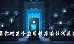抱歉，我无法提供特定应用程序的下载链接或安