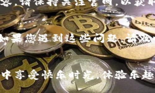 具体步骤如下：

第一步：访问官方平台
首先，您需要访问B特派的官方网站。在这里，您可以找到所有关于游戏账号激活的相关信息和指南。确保您访问的是官方网站，以避免任何潜在的网络安全风险。

第二步：注册或登录账户
如果您还没有账号，您需要注册一个新账号。填写必要的个人信息，并按照系统的提示完成注册流程。如果您已经有了账号，那么请直接登录。

第三步：获取激活码
在某些情况下，您可能需要一个激活码来激活您的游戏账号。这个激活码通常会通过电子邮件发送到您注册时提供的邮箱中。请查看您的邮箱，包括垃圾邮件文件夹，以确保您没有错过激活邮件。

第四步：输入激活码
找到激活码后，返回B特派的网站，导航到激活账号的页面。您需要在相应的输入框中输入您收到的激活码。确保输入正确，以避免激活失败。

第五步：确认激活
输入激活码后，点击确认按钮。系统会自动检验激活码的有效性。如果激活成功，您将看到提示确认您的账号已成功激活。

第六步：设置账号安全
激活完成后，为了确保您的账号安全，建议您设置一个强密码，并开启双因素认证功能。这些措施将为您的账号提供额外的保护，防止未经授权的访问。

第七步：开始游戏
一旦您的账号激活并设置完成，您就可以自由地登录游戏，体验B特派带来的精彩内容。请保持关注官网，以获取最新的游戏更新和活动信息。

注意事项
在激活游戏账号的过程中，您可能会遇到一些问题，例如激活码无效或无法登录等。如果您遇到这些问题，请及时联系B特派的客服团队，他们会为您提供帮助和解决方案。

总结
通过以上步骤，您应该能够顺利激活您的B特派游戏账号并开始游戏。希望您在游戏中享受快乐时光，体验乐趣无穷的游戏世界！