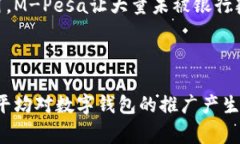 数字钱包的试点项目在全球范围内逐渐增多，以