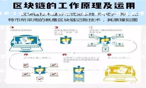   2025必看：数字钱包和数字人民币的未来发展探索 / 
 guanjianci 数字钱包, 数字人民币, 电子支付, 金融科技 /guanjianci 

引言
在过去的几年里，数字经济的迅猛发展改变了我们生活的方方面面，特别是在支付方式的演变中。数字钱包和数字人民币的出现，不仅提升了交易的便捷性，也为我们带来了全新的财务管理体验。随着数字化进程的不断加速，未来的支付市场无疑将更加多元化和智能化。因此，了解这些新兴金融工具的趋势与前景，对于我们把握未来的消费模式至关重要。

数字钱包的崛起
数字钱包作为一种便捷的支付工具，已经成为现代消费生活中不可或缺的一部分。它不仅可以存储用户的支付信息，还支持多种支付方式，如信用卡、借记卡、甚至基于区块链的加密货币。例如，支付宝和微信支付在中国的普及，标志着数字钱包的崛起。此外，许多国际品牌如苹果和谷歌也推出了各自的数字钱包产品。这些产品的成功，得益于其简便的界面和完善的安全措施。因此，越来越多的人开始接受并使用数字钱包进行日常消费。

数字人民币的优势
相比于传统的现金和其他电子支付方式，数字人民币具有多重优势。首先，它是由中国人民银行发行的法定货币，具有高度的安全性和可靠性。其次，数字人民币不仅支持线上线下支付，还能在没有网络的环境下进行交易，极大地提高了其灵活性。此外，数字人民币的使用还可以更好地监控货币流动，降低洗钱和逃税的风险。因此，它被认为是中国迈向数字经济的重要一步。

数字钱包与数字人民币的结合
实际上，数字钱包与数字人民币的结合带来了新的机遇。用户通过数字钱包可以方便地使用数字人民币进行支付，而商家也能更轻松地接入这一新的支付方式。这一过程不仅加速了交易的完成，也提升了客户的购物体验。例如，当用户通过数字钱包扫描商家的二维码支付时，交易的安全性和迅速性都有了显著提升。此外，随着更多商家支持数字人民币，用户使用这一支付手段的黏性也将增加，因此，商家和用户都受益于这种新的支付方式。

未来趋势与挑战
展望未来，数字钱包和数字人民币的推广将面临多重挑战。首先，用户的接受度和教育仍然是重要的障碍。尽管年轻一代对这些新的支付方式更加开放，但对于年长的消费者而言，适应数字化支付仍需要时间。因此，教育和推广措施必须加强，以帮助各年龄层的消费者了解和接受这些新兴的金融工具。其次，伴随着用户对数据隐私的关注增加，如何平衡便捷性与安全性，将是数字钱包和数字人民币发展中必须解决的问题。

结语
总结来说，数字钱包和数字人民币的发展前景可谓光明。随着技术的提升，我们即将迎来一个更加智能和便捷的支付新时代。尽管面临诸多挑战，但这些金融工具的创新必将推动我们的消费方式进入新的境界。因此，了解这些趋势和变化，对于我们更好地适应未来生活的节奏、提升财务管理能力，都是十分必要的。让我们共同期待：在不远的将来，数字钱包和数字人民币将如何继续改变我们的生活！ 

附录：数字钱包的安全性
为了确保数字钱包的安全性，用户应采取一些基本的保护措施。例如，定期更新密码，使用强密码，以及开启双重身份验证等功能。此外，务必从可靠的应用商店下载相关软件，并定期监控账户活动。如果发现任何异常情况，应立即采取措施报警或冻结账户。只有在确保安全的前提下，我们才能充分体验数字钱包和数字人民币带来的便利。

数字人民币的国际影响力
最后，数字人民币的推广并不仅限于国内市场，其国际影响力也在逐渐增强。随着丝绸之路经济带的建设和中国与其他国家的经济联系加强，数字人民币的使用范围也在不断扩展。因此，未来我们可能会看到数字人民币在国际交易中的广泛应用，从而推动全球金融的数字化转型。这无疑是一个值得期待的金融革命，将为全球经济带来新的活力与可能性。

在这个充满机遇与挑战的时代，掌握数字钱包和数字人民币的相关知识，不仅能提升个人的金融素养，也能使我们在未来的经济潮流中把握主动。这是一次信息与技术的变革，也是个人与社会共同迈向现代化的旅程。