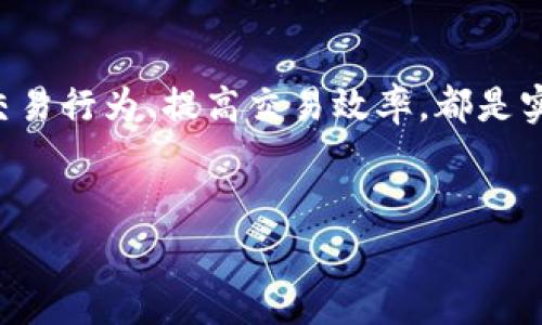 关于B特派手续费的问题，确实让不少用户感到困扰。手续费的高低不仅直接影响到投资者的成本，同时也对交易的决策起到重要的作用。下面我们将详细分析B特派的手续费问题，包括其收费标准、影响因素及用户如何合理规划手续费支出。

一、B特派手续费的基本概述
B特派是一家提供在线交易服务的平台，致力于为用户提供及时的市场信息和便捷的交易体验。然而，与其他交易平台相比，B特派的手续费确实较高。这一费用主要包括交易手续费、取款手续费以及其他附加收费。在进入交易之前，用户需要充分了解这些费用，以便更好地管理自己的投资成本。

二、手续费收费标准解析
B特派的手续费结构通常可以分为几个部分。首先是交易手续费，这部分费用是根据用户的交易量计算的。一般来说，交易量越大，手续费的比例就越低，但对于小额投资者来说，手续费可能会显得更加沉重。
其次，取款手续费也是用户需要考虑的重要费用。每次提取资金时，B特派都会收取一定比例的手续费。此外，账户管理费用、保证金利息等其他收费项目也可能导致用户承担额外的经济负担。因此，想要在B特派上进行交易，用户应该提前了解这些收费标准，以便进行理性的财务规划。

三、手续费高的原因分析
那么，为什么B特派的手续费会相对较高呢？这一现象背后有多个因素。首先，B特派为了能够维持其高质量的交易执行和服务，可能需要较高的运营成本。这其中包括技术平台的维护、客户服务的支持等。
其次，市场竞争也对手续费水平产生了影响。尽管当前市场上有多个交易平台，但一些采用低费率策略的竞争对手并未必能够提供同样优质的交易体验。因此，B特派在维持一定服务质量的同时，可能会相应提高手续费，以确保公司盈利。

四、如何合理规划手续费支出
面对较高的手续费，用户在进行交易时应当采取合理的策略来降低成本。首先，用户应该了解自身的交易频率和交易量，选择适合自己的收费标准。如果是频繁交易的用户，可以考虑选择那些提供较低交易费用或可根据交易量进行费率调整的账户类型。
其次，用户也应当仔细比较不同平台的手续费结构，选择性价比更高的平台。此外，合理安排提现次数，避免频繁取款，也可以帮助用户减少手续费的支出。在必要时，可以考虑进行大额的资金转移，以减少小额多次取款带来的手续费负担。

五、如何提高交易效率
除了合理规划手续费支出，用户还应当提高交易效率。对于进入市场的时机、市场趋势的判断等均需进行深思熟虑。利用技术分析、基本面分析辅以实时的市场信息，有助于用户做出更为明智的交易决策。
此外，用户还应及早了解市场规则、相关政策及其变化，以便及时调整交易策略，从而降低交易风险，提升交易收益。合理的投资目的和清晰的风险管理策略将有助于用户在B特派平台上更好地实现自己的金融目标。

六、总结
虽然B特派的手续费较高，但用户通过交易策略和合理规划，用于手续费的支出是可以受到控制的。了解手续费的具体结构、合理安排交易行为、提高交易效率，都是实现盈利的有效途径。希望每位用户在B特派的交易中都能通过科学的财务管理，最大限度地降低风险，提高收益，创造更好的投资体验。

手续费, 交易, B特派, 投资策略/guanjianci
2025必看：如何有效降低B特派的高额手续费，现在就行动起来！